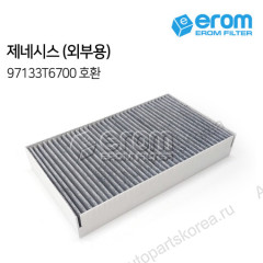 E97133T6700 — Дополнительный угольный фильтр салона Erom Genesis