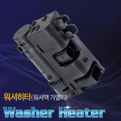 Washer-Heater — Подогреватель омывающей жидкости Kia Hyundai