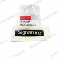 86334D4000 -Эмблема SignatureЭмблема Signature